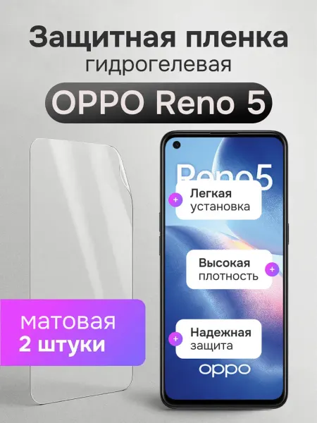 Мастер Сервис Гидрогелевая защитная плёнка для OPPO Reno 5