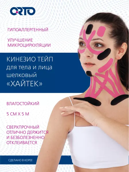 Orto тейпы для лица тейп спортивный 5 см * 5 м