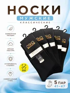 Носки Osko мужские Мужские, 5 пар