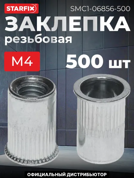 STARFIX Заклепка резьбовая М4 уменьшенный бортик, цинк (500 шт.)