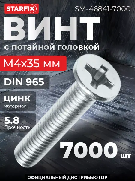 STARFIX Винт М4х35 мм потайной, цинк, 7000 шт