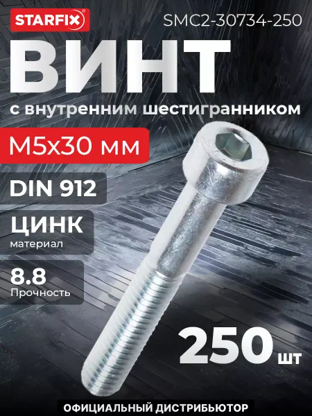 STARFIX Винт М5х30 мм шестигранный, цинк 250 шт