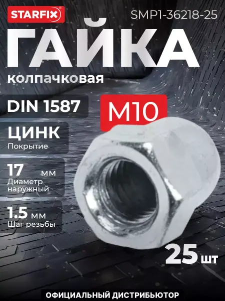 STARFIX Гайка М10 колпачковая, цинк, 25 шт