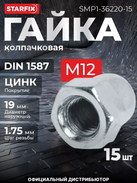 STARFIX Гайка М12 колпачковая, цинк, 15 шт