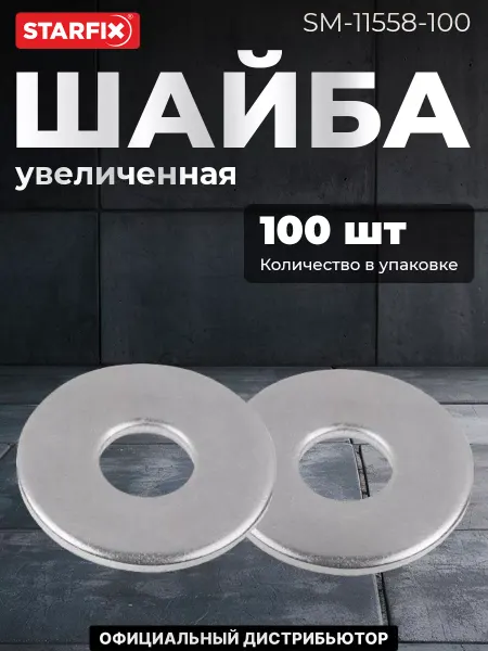 STARFIX Шайба М12 увеличенная, из нержавеющей стали, 100 шт