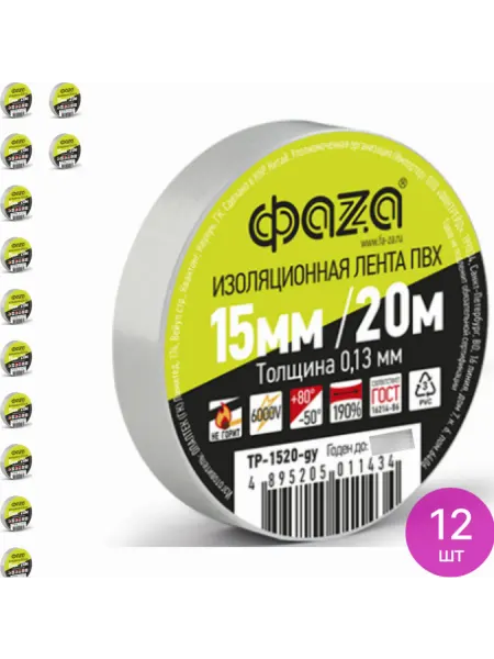 ФАZA Изолента ФАZА Фаза TR-1520-GY для (комплект из 12 шт)