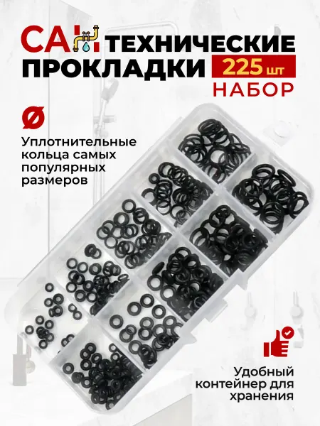 Wardan прокладки сантехнические набор уплотнители резиновые кольца