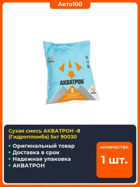 АКВАТРОН Сухая смесь Гидропломба, 1кг