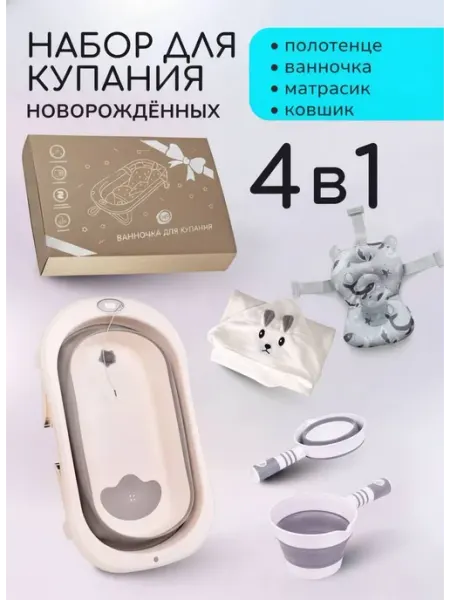 Ванночка складная для новорожденных с термометром, матрасико