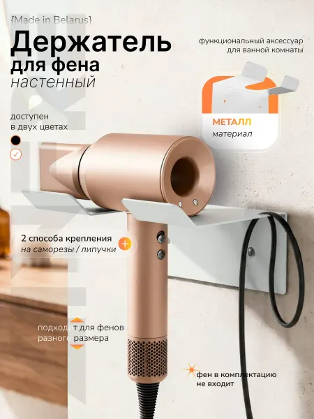 Настенный держатель для фена металлический в ванную комнату