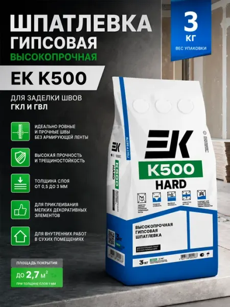 Шпатлевка гипсовая высокопрочная для заделки швов 3 кг