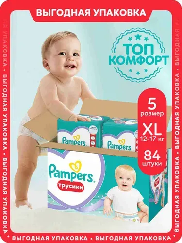 Подгузники трусики Pampers 5 размер, 12-17 кг, 42 шт, с мягким пояском