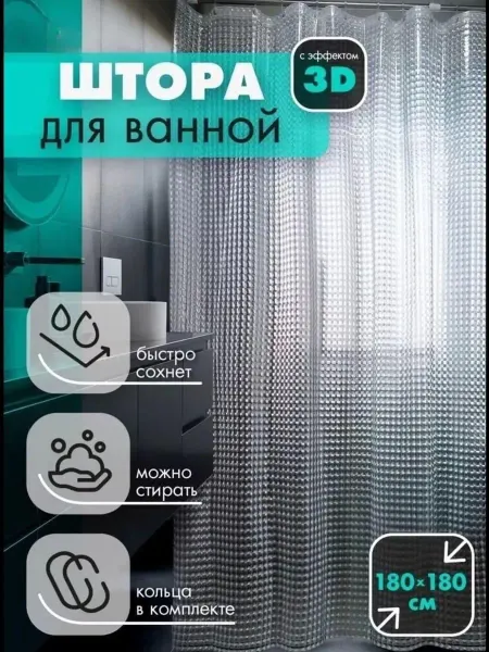 Noveexpress Штора для ванной