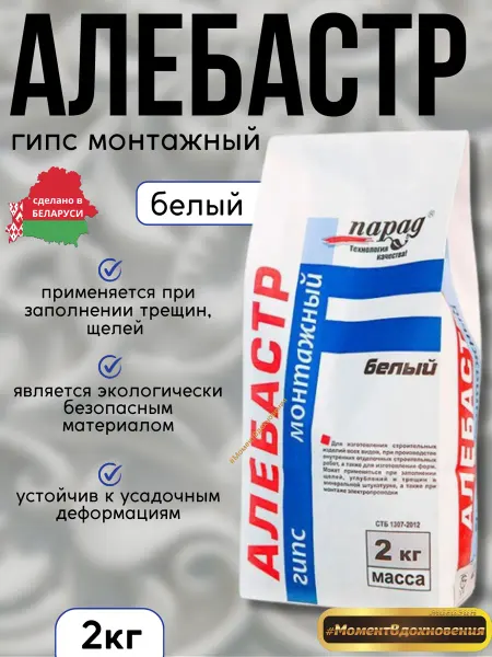 Парад Алебастр строительный 2 кг