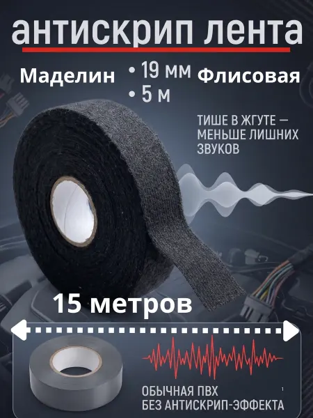 Изолента Флисовая
