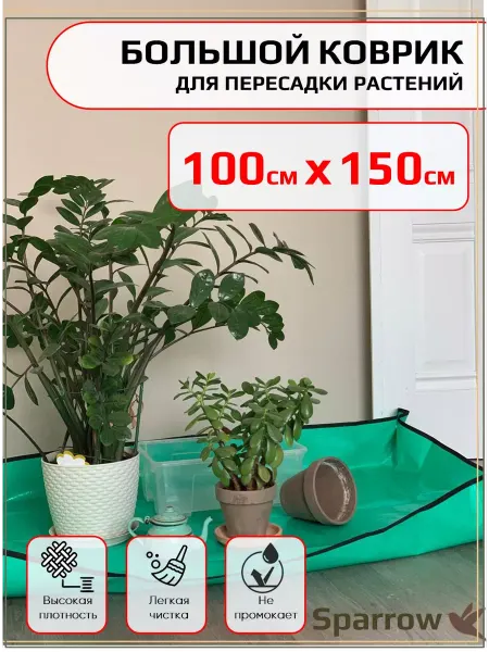 Коврик для пересадки растений и рассады 100х150 (зеленый)