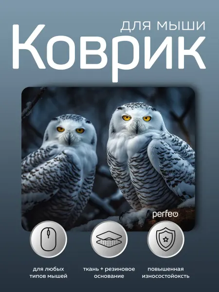 PERFEO Игровой коврик для мышки маленький с рисунком Сова Рис.5