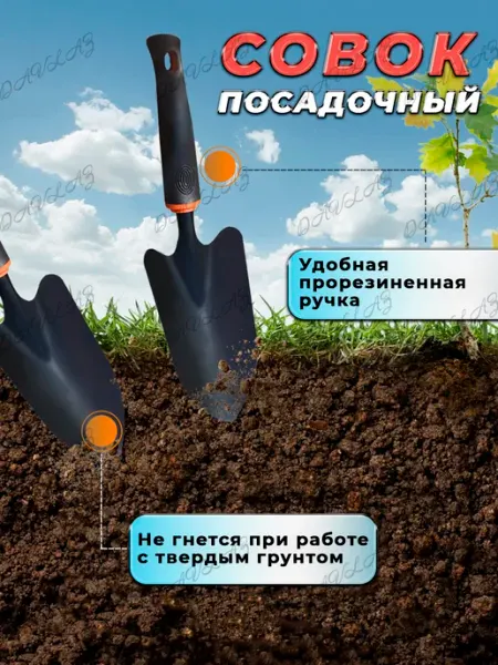 Davlaz Совок для рассады посадочный садовый 32см