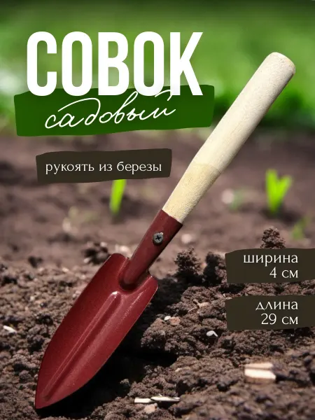 Нет бренда Совок садовый металлический, садовая лопата