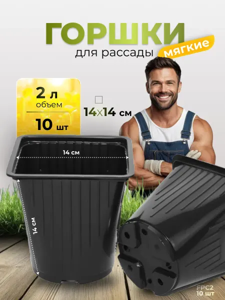 Аминатрейд Горшки для рассады 2 л, 14х14 см, 20 шт