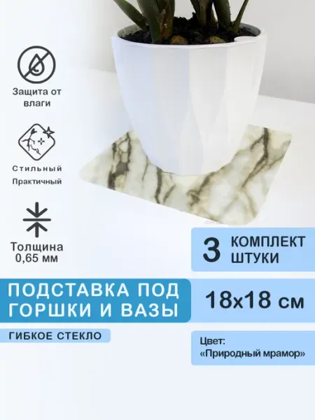 CrystalDesk Набор ковриков под горшок 18 см ПВХ 3шт