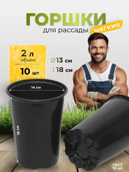 Аминатрейд Технический высокий горшок для цветов 2 л 30 шт (гибкий)