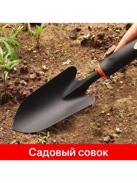Совок садовый посадочный
