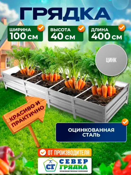 Север грядка Грядка оцинкованная