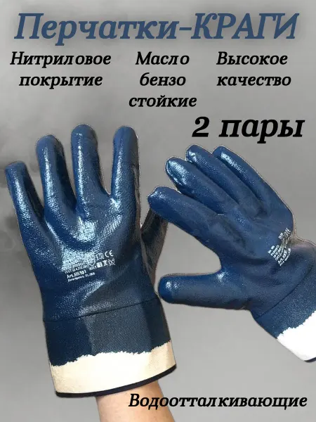 Перчатки рабочие краги Маслобензостойкие мужские 2пары