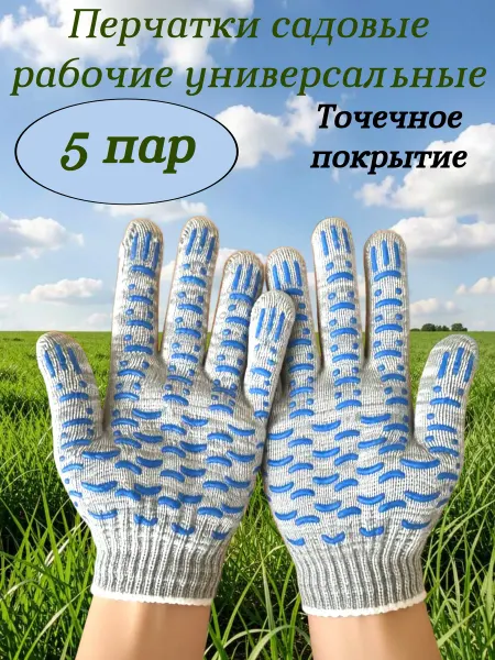 Перчатки садовые хозяйственные рабочие Серые 5 пар