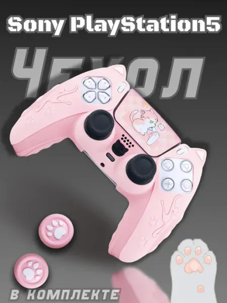 Силиконовый чехол для джойстика Sony Playstation 5