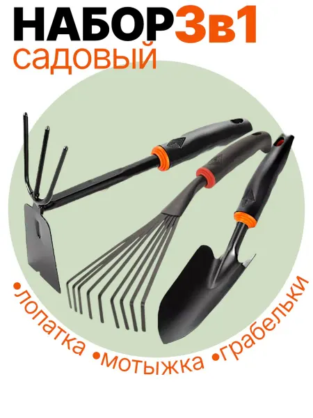 Alisov Store Набор совок грабли и мотыга для огорода