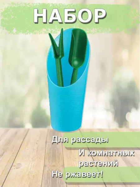 BROZKKOSHOP Набор инструментов для комнатных растений и рассады