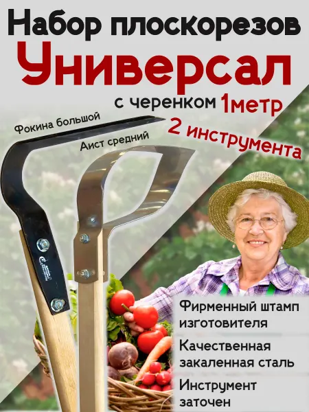 EXOFLEX Набор плосокрезов "Универсал" садовый инструмент