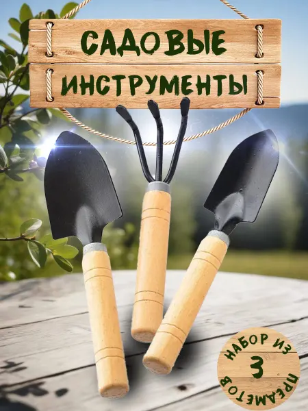 GUSSI GARDEN Набор садовых инструментов для рассады и комнатных растений