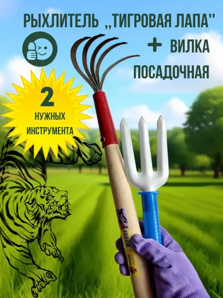 Lutik Home Набор рыхлитель тигровая лапа плюс вилка