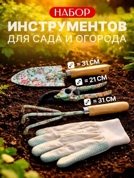 QuisLife Садовые инструменты набор для огорода мини