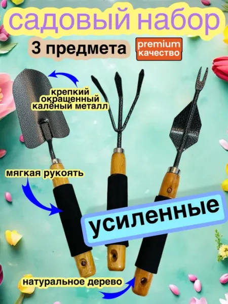 Алтай сила здоровья Совок садовый, рыхлитель-садовый, корнеудалитель сорняков