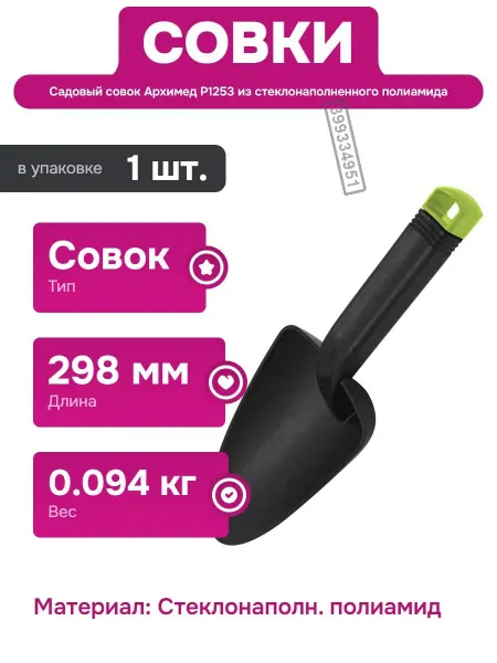 Архимед Инвентарь для садовых работ из стеклонаполненного полиамида