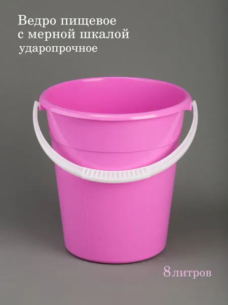 Радиан Ведро 8 л пищевое пластиковое, с мерной шкалой 2 шт