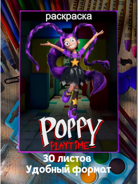 Поппи плейтайм Poppy Playtime 5 Сломанные игрушки Прототип