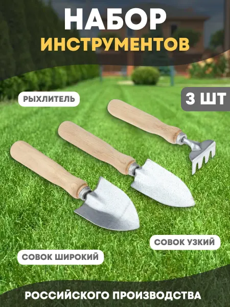 Домашняя Мода Набор садовых инструментов для огорода 3шт