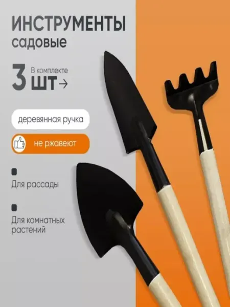 Садовый инструмент Набор садовых инструментов для сада и комнатных растений