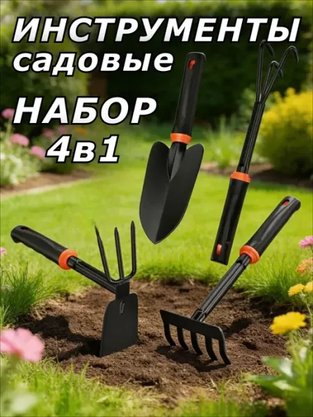 СипехрМолл Набор садовых инструментов для огорода для рассады