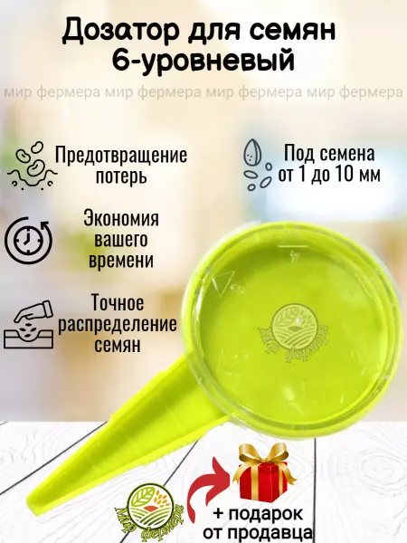 Мир Фермера Сеялка ручная для точного посева семян