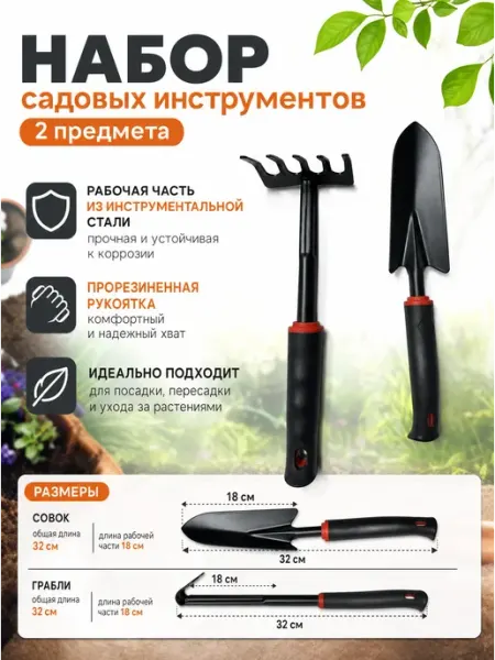 Worth Набор садовых инструментов 2 шт