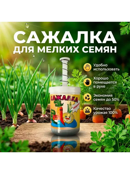 Сажалка ручная сеялка
