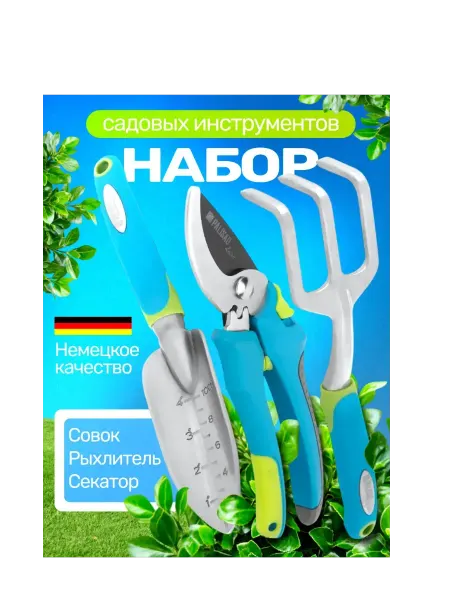 PALISAD Набор садового инструмента-Секатор+Совок+Рыхлитель
