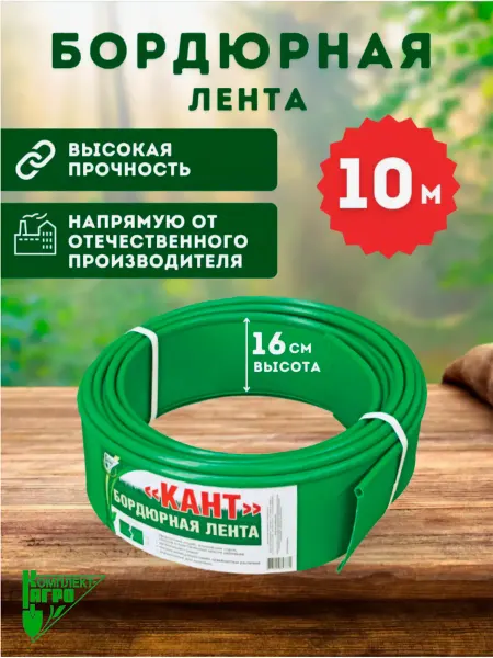 Комплект-Агро Бордюр садовый пластиковый Кант