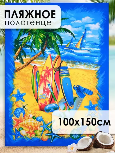NIKITA TEREHOV TEXTILE Полотенце пляжное вафельное 100х150